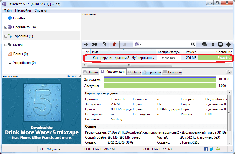 Открытие папки с контентом в программе BitTorrent