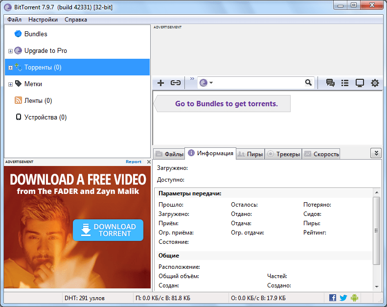Стартовое окно программы BitTorrent