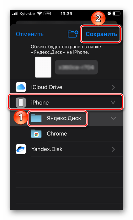 Выбор папки для сохранения файлов в приложении Яндекс.Диск для iPhone