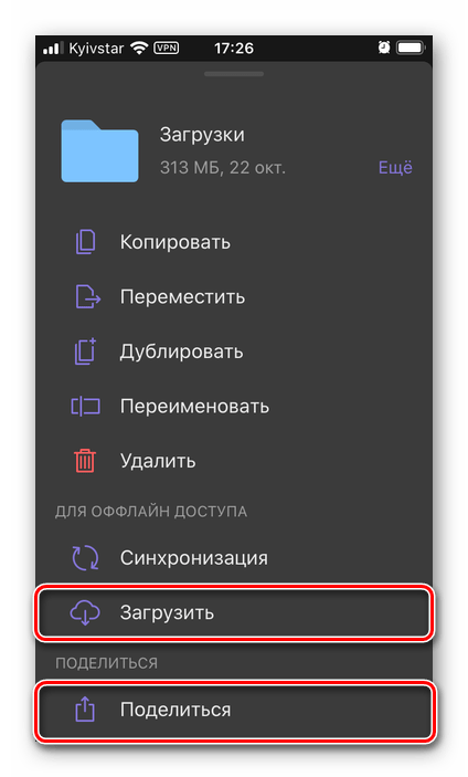 Действия для скачивания файлов из Яндекс.Диска в приложении Documents на iPhone