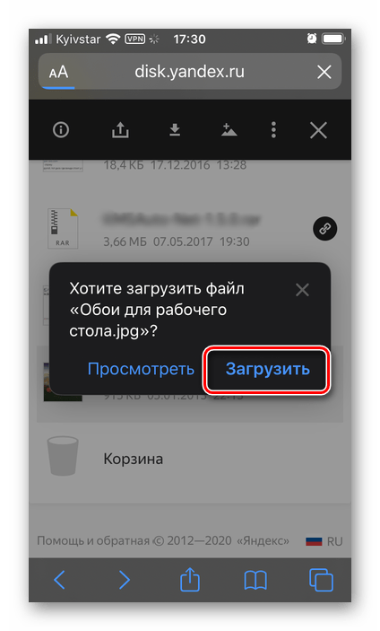 Подтверждение скачивания с Яндекс.Диска через браузер Safari на iPhone
