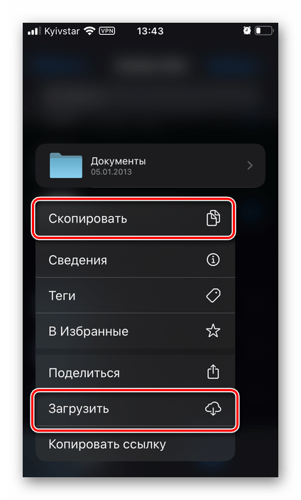Загрузить или скопировать файлы на Яндекс.Диске в приложении Файлы на iPhone