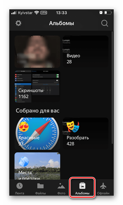 Вкладка Альбомы в приложении Яндекс.Диск на iPhone