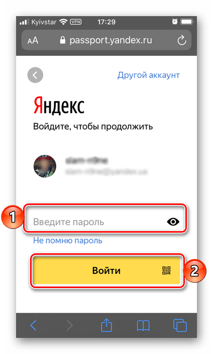 Вход в свой Яндекс.Диск на сайте сервиса через браузер Safari на iPhone