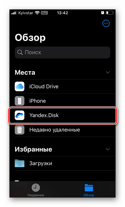 Перейти к Яндекс.Диску в приложении Файлы на iPhone