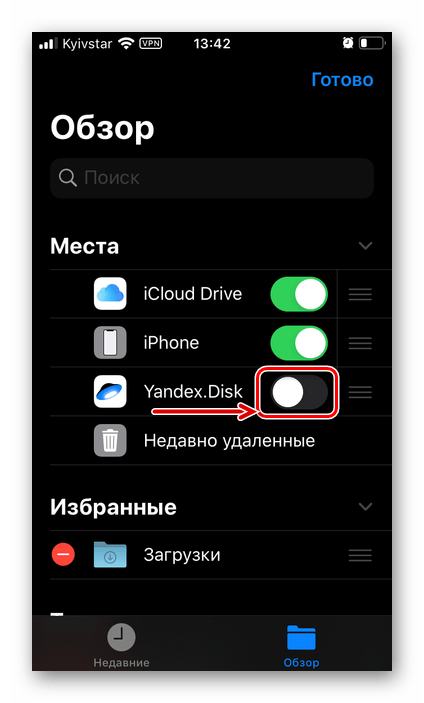 Активировать Яндекс.Диск в приложение Файлы на iPhone