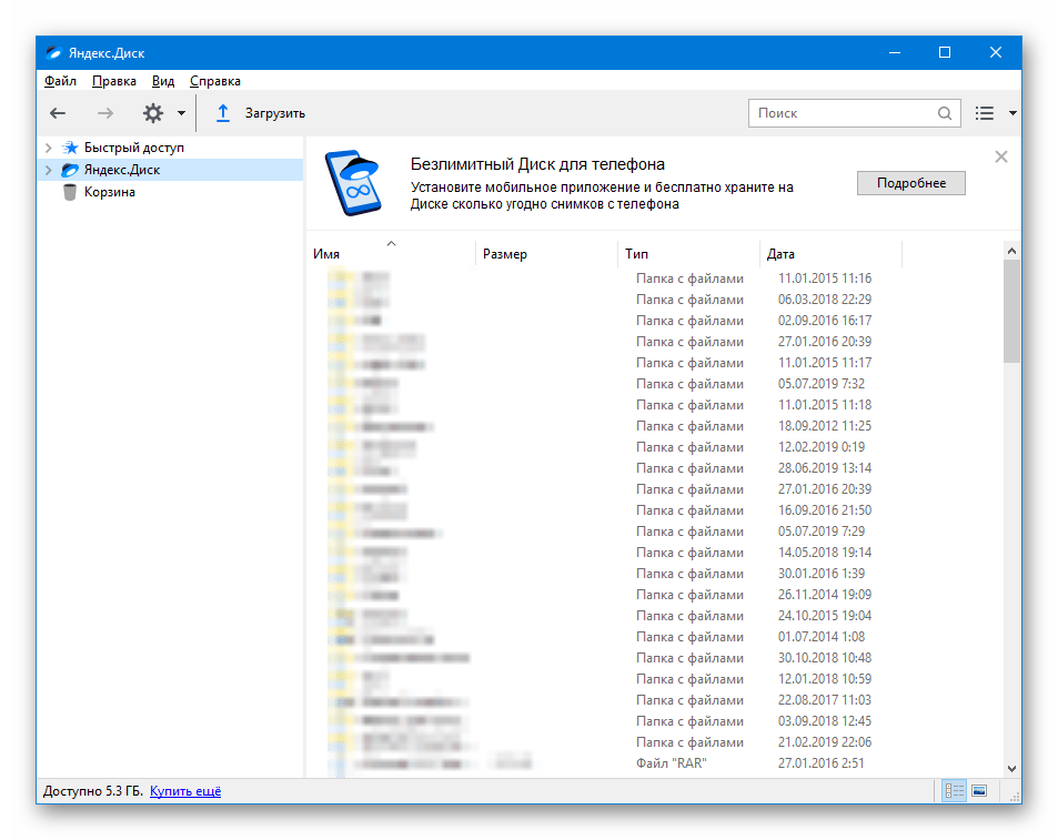 Окно приложения Яндекс Диск на компьютере в Windows 10