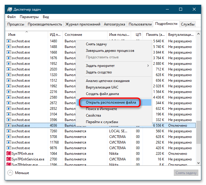 Процесс svchost работает от имени пользователя в Windows 10-1