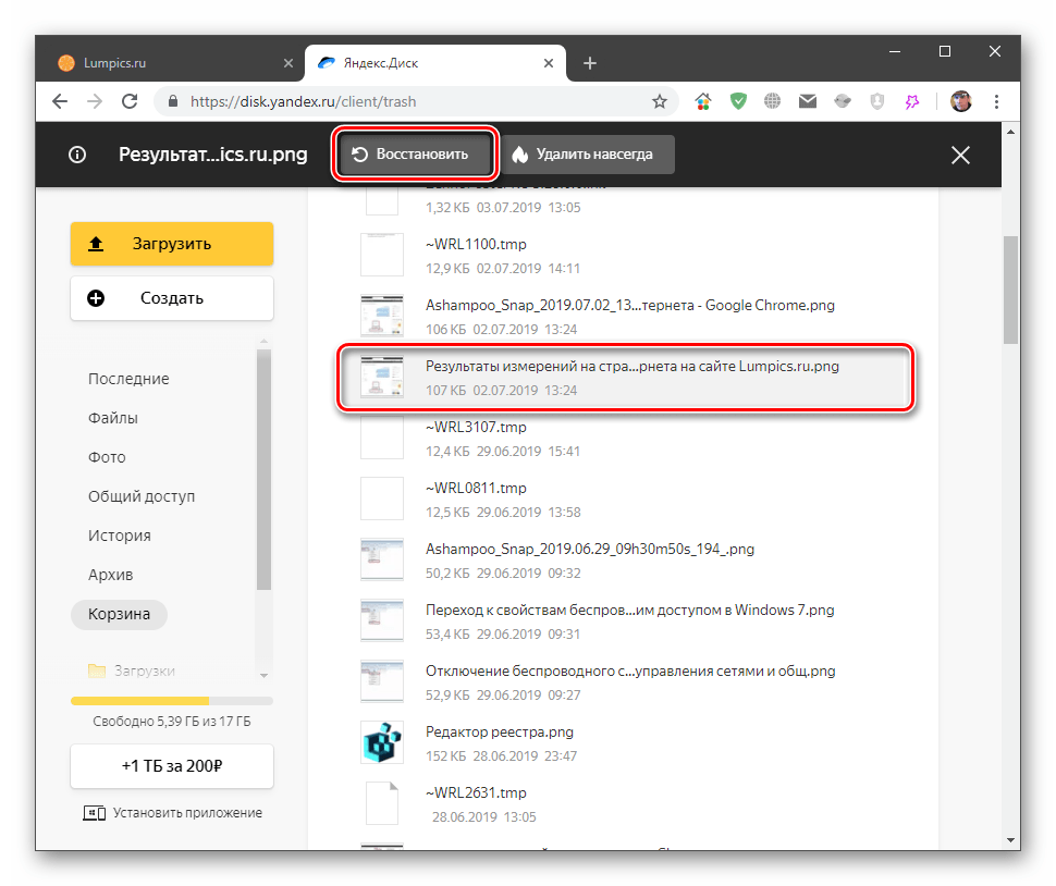 Восстановление удаленного файла из Корзины на странице сервиса Яндекс Диск