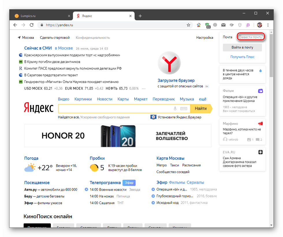 Переход к созданию нового почтового ящика на Яндексе