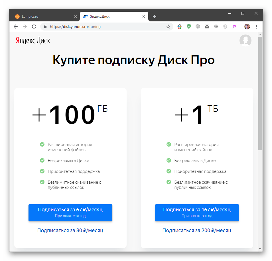 Покупка дополнительного объема на Яндекс Диске