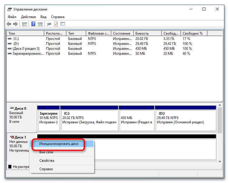 Что делать, если не проинициализирован диск в Windows 10-2