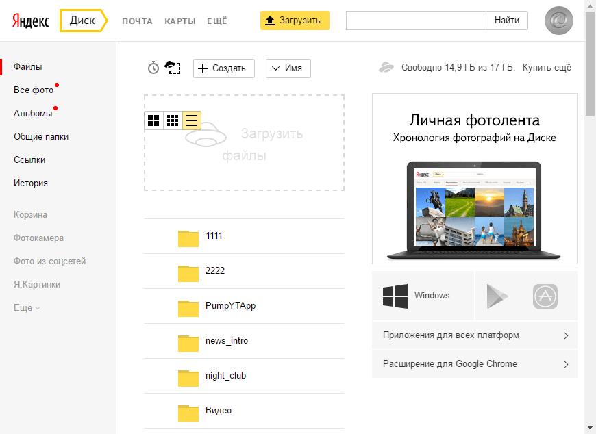 Главная страница Яндекс Диск