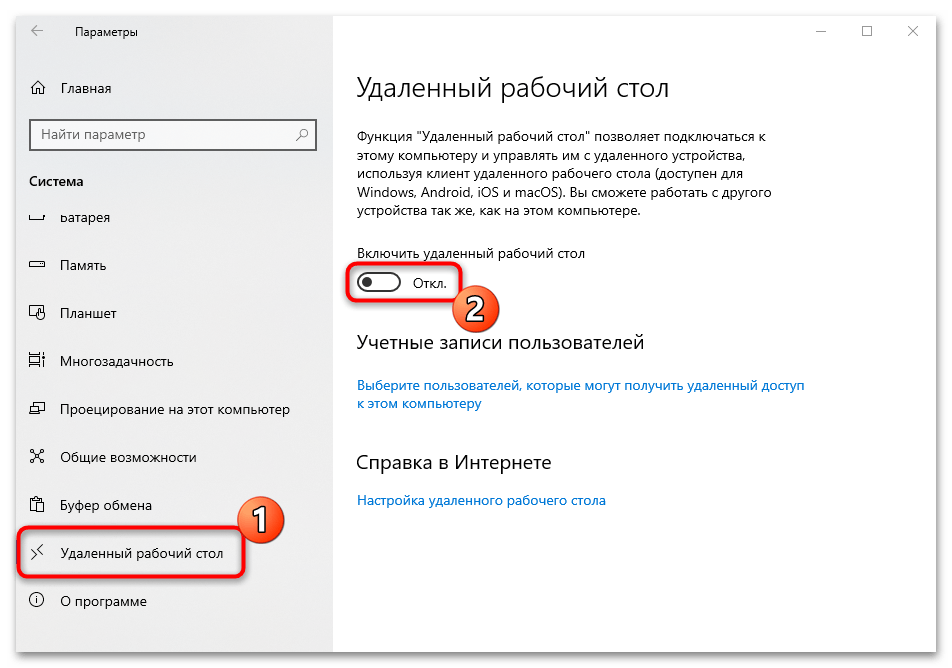 как удалить удаленный рабочий стол windows 10-03