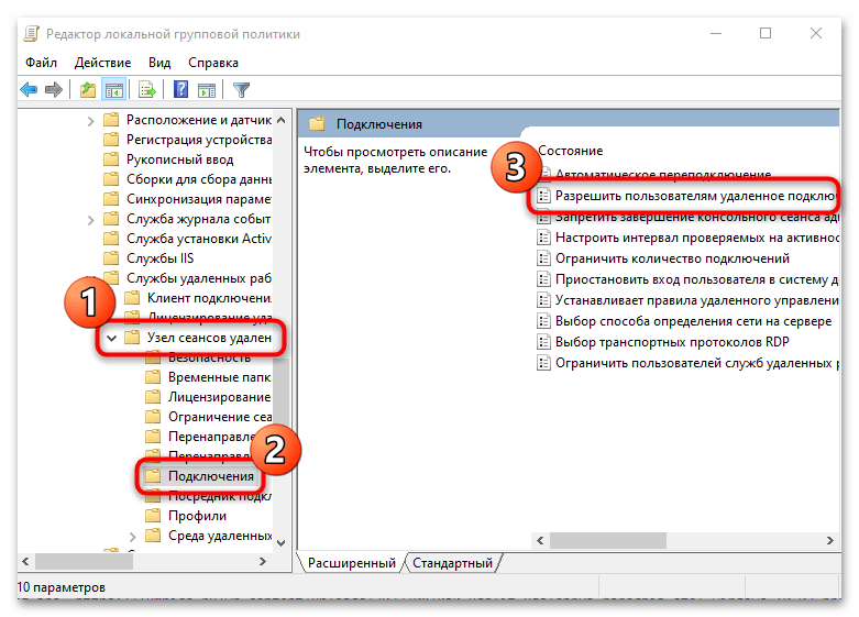 как удалить удаленный рабочий стол windows 10-10