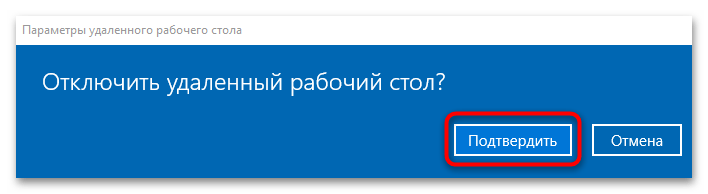 как удалить удаленный рабочий стол windows 10-04