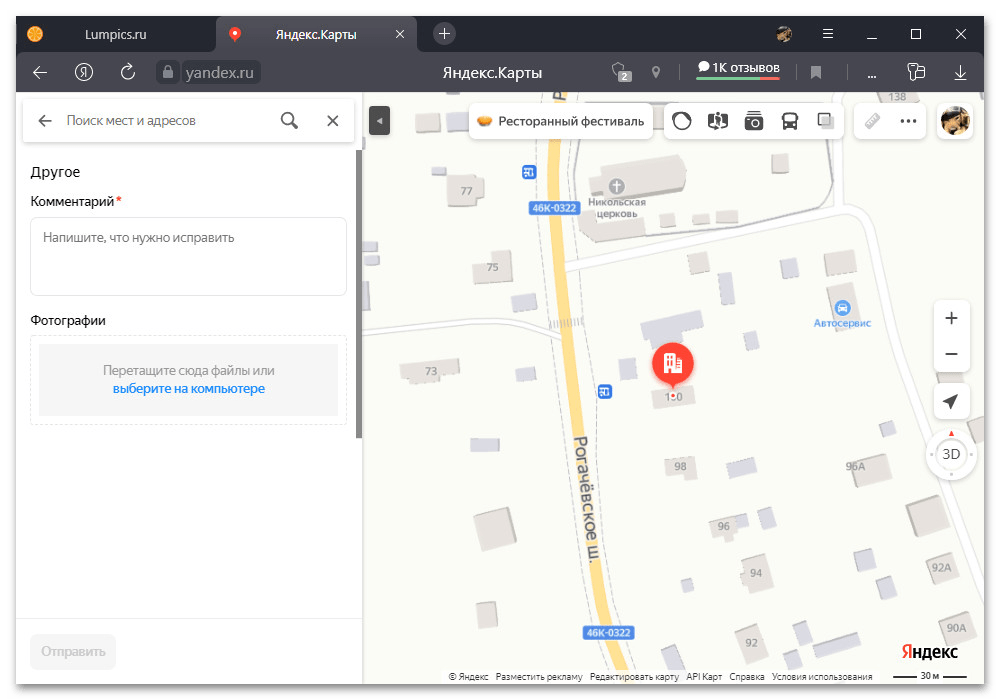 Как изменить дом в Яндекс Картах_010