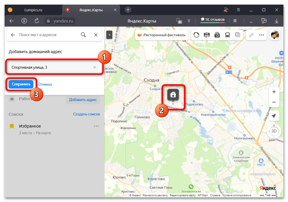 Как изменить дом в Яндекс Картах_003