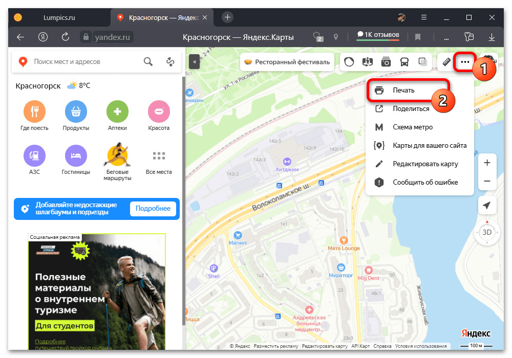 Как скачать карту в Яндекс Картах_007
