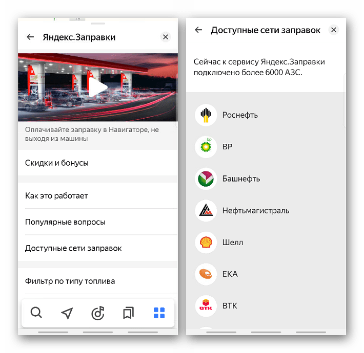 Заправка автомобиля в приложении Яндекс Навигатор