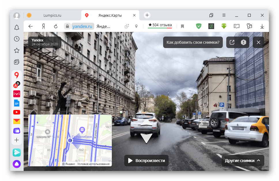 Просмотр снимков дорог в веб-версии Яндекс Карт