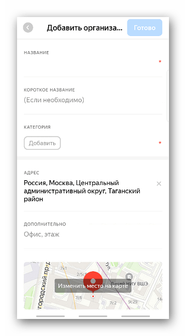 Добавление организации на Яндекс Карты