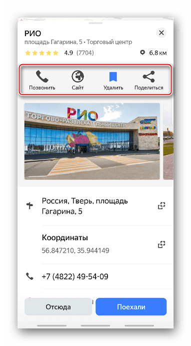 Карточка организации в Яндекс Навигаторе