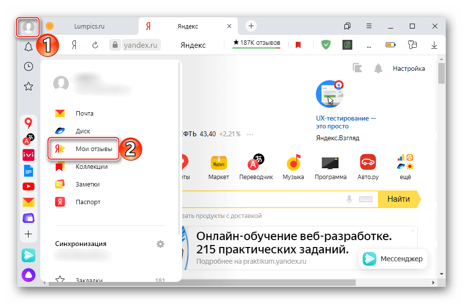 Вход в раздел оценок и отзывов аккаунта в Яндекс Браузере