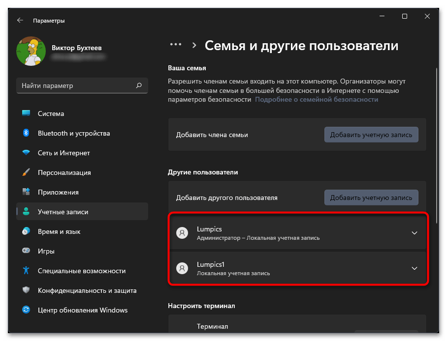 Как добавить локального пользователя в Windows 11-07