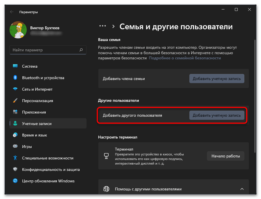 Как добавить локального пользователя в Windows 11-014