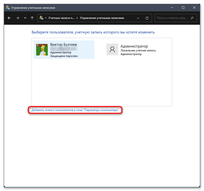 Как добавить локального пользователя в Windows 11-013