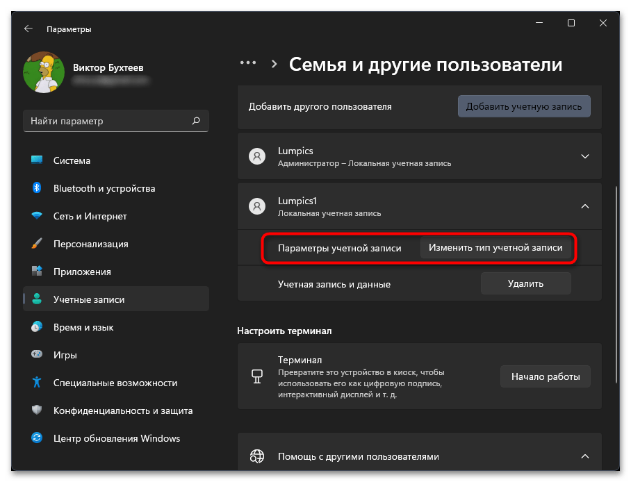 Как добавить локального пользователя в Windows 11-08