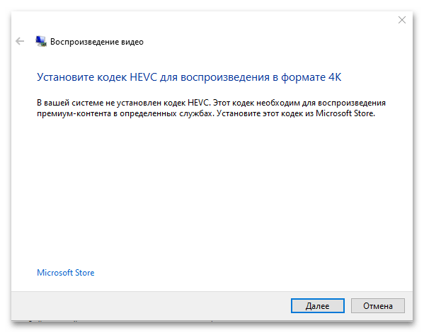 не воспроизводится видео на компьютере с windows 10-23