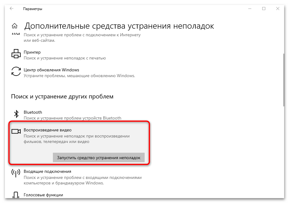 не воспроизводится видео на компьютере с windows 10-21