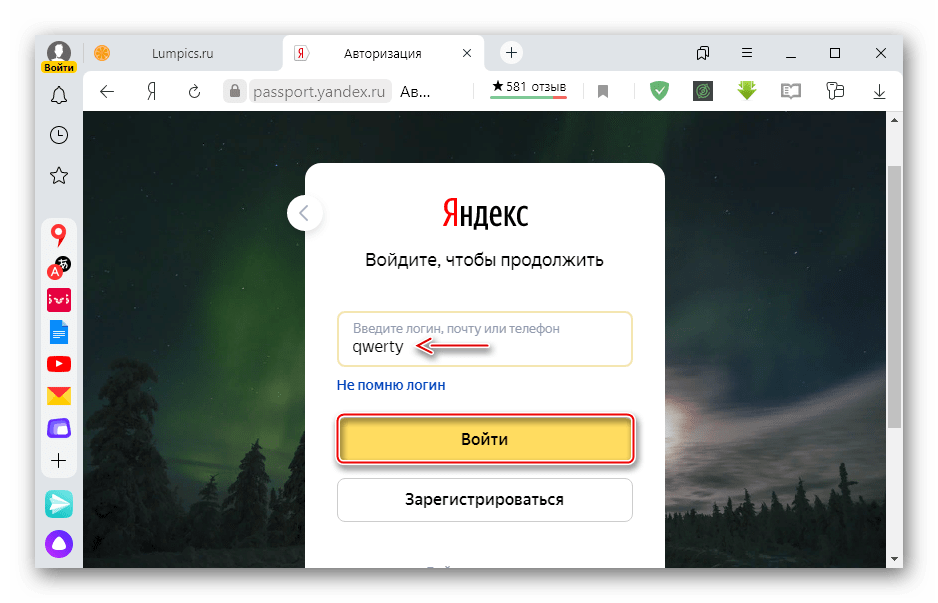 Ввод логина от аккаунта Яндекса в браузере на ПК