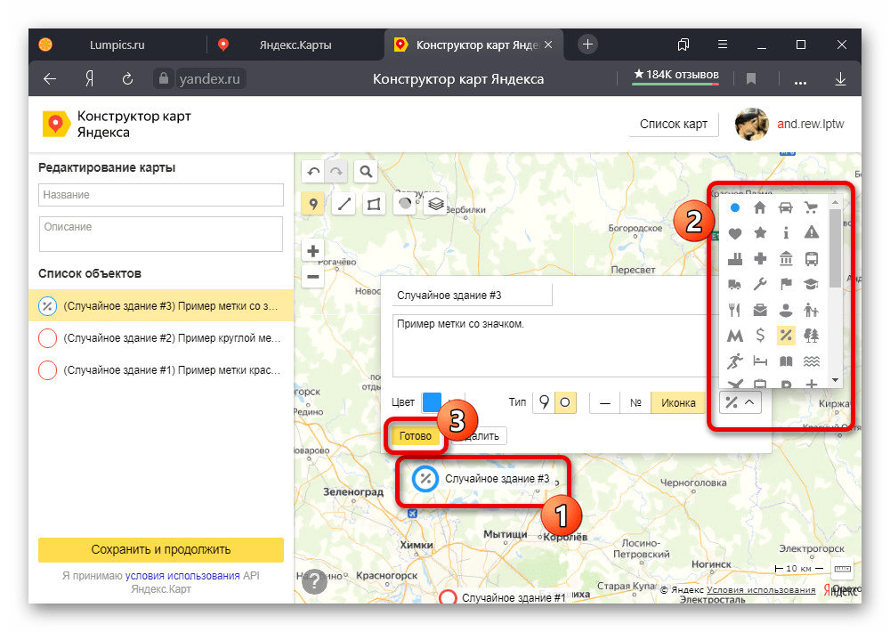 Добавление метки со значком на сайте Конструктора карт Яндекс
