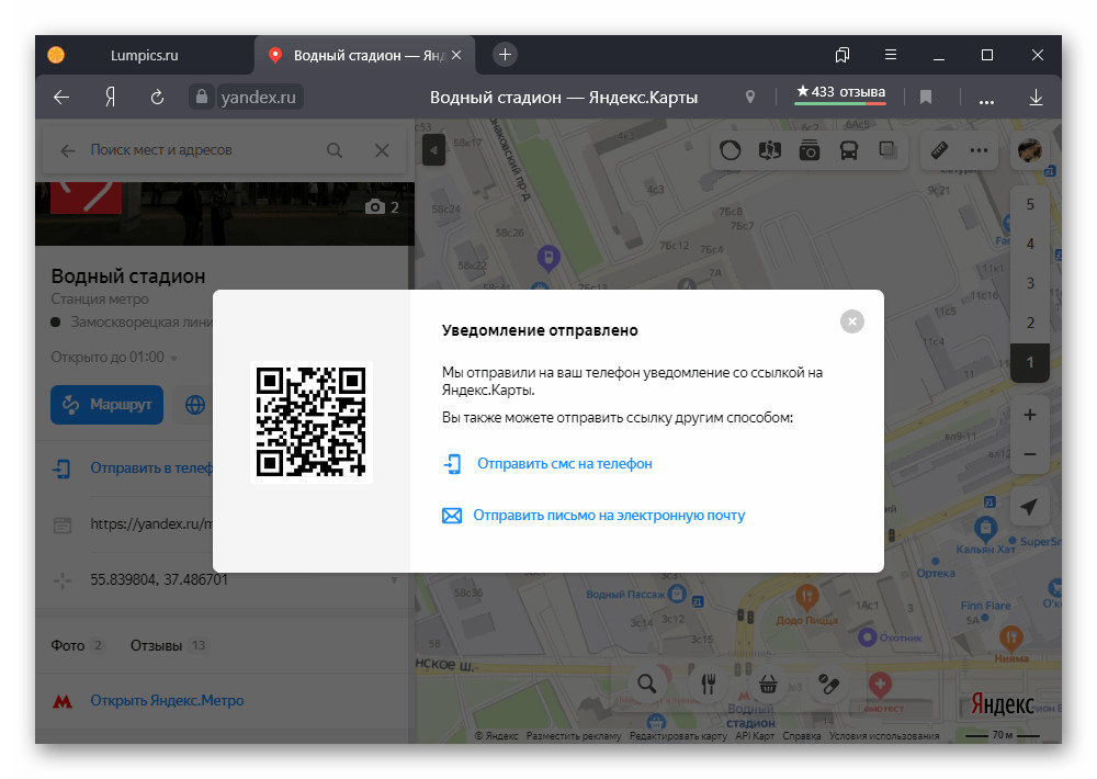 Возможность отправки метки на телефон на сайте Яндекс.Карт