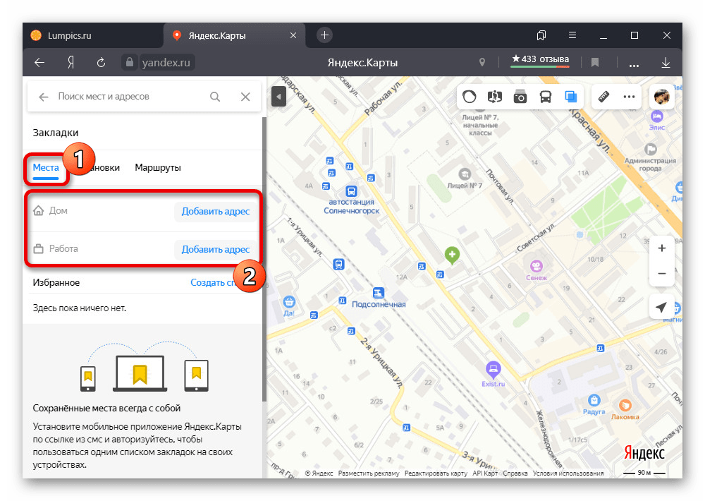 Переход к добавлению личного адреса на веб-сайте Яндекс.Карт