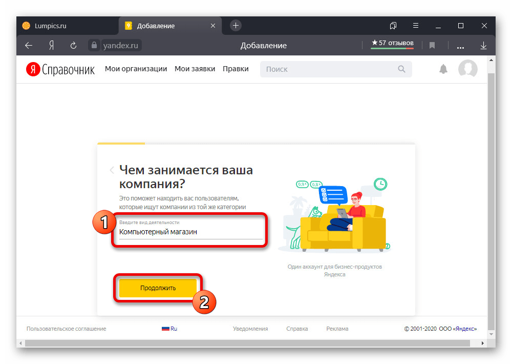 Выбор категории для организации на сайте Яндекс.Справочника