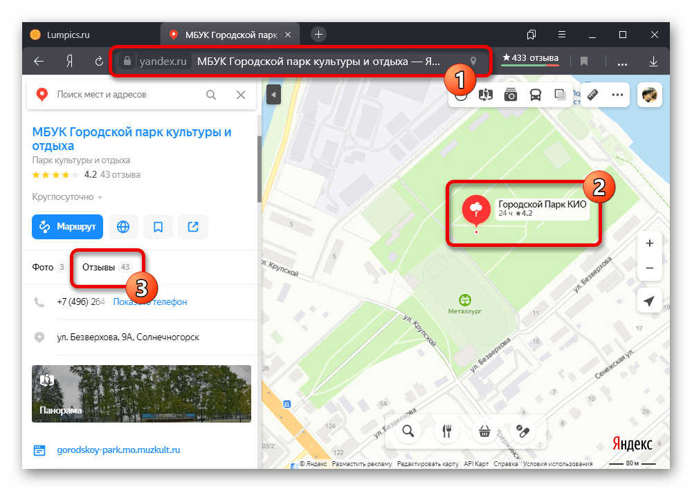 Переход к списку отзывов на сайте сервиса Яндекс.Карты