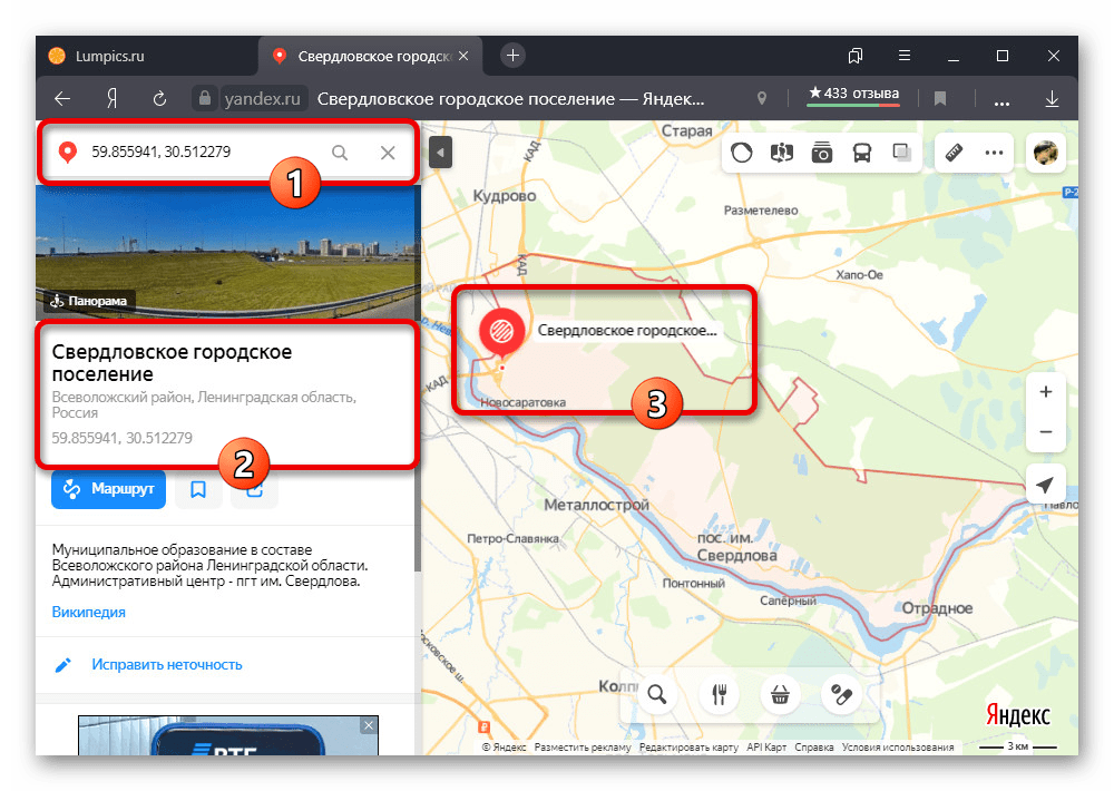 Процесс поиска по координатам на веб-сайте Яндекс.Карт