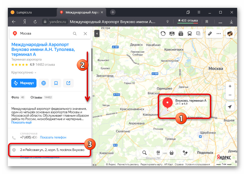 Переход к просмотру координат объекта на веб-сайте Яндекс.Карт