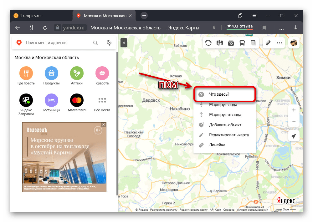 Переход к просмотру координат конкретного места на веб-сайте Яндекс.Карт