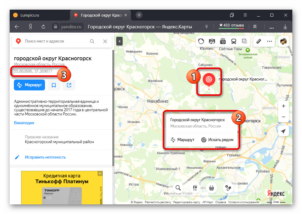 Просмотр карточки конкретного места на веб-сайте Яндекс.Карт