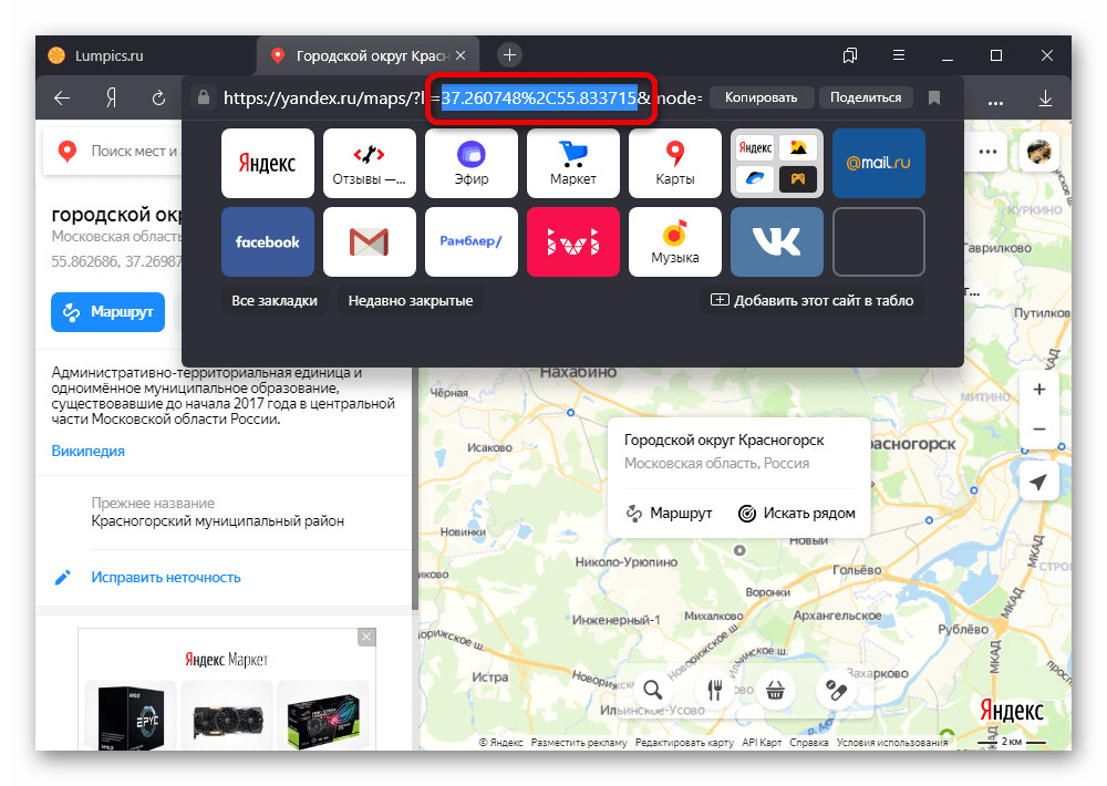 Получение координат из адресной строке браузера на веб-сайте Яндекс.Карт