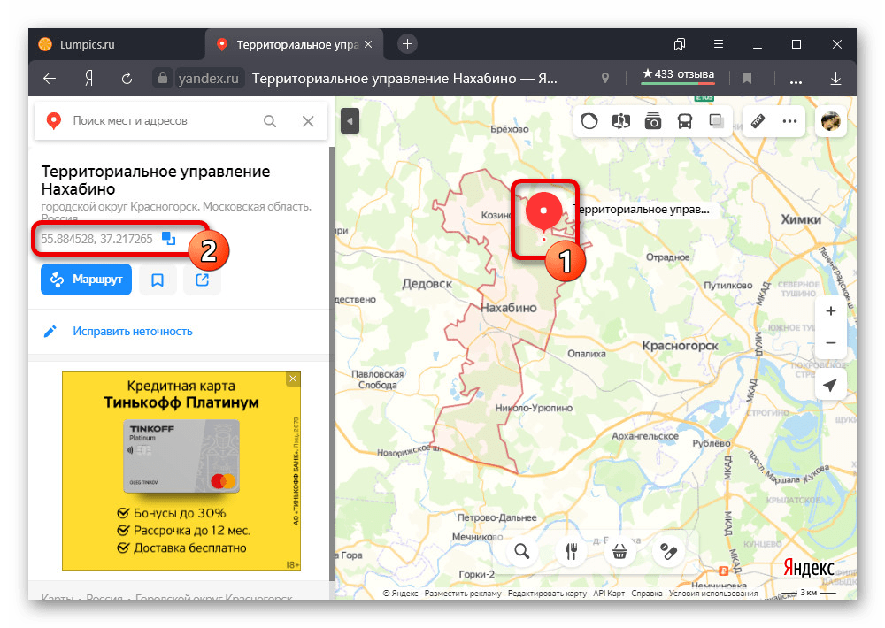 Просмотр координат конкретного места на веб-сайте Яндекс.Карт