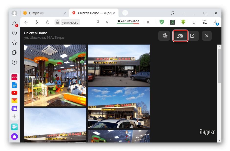 Просмотр привязанных к объекту фотографий в сервисе Яндекс.Карты