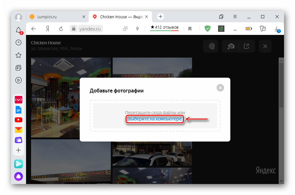 Выбор способа загрузки фотографий в сервисе Яндекс.Карты
