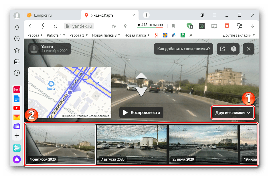 Поиск другого маршрута в архиве сервиса Яндекс Карты