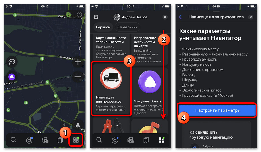 Как настроить Яндекс Навигатор для грузовых автомобилей_001